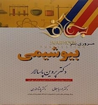 مروری بر بیوشیمی